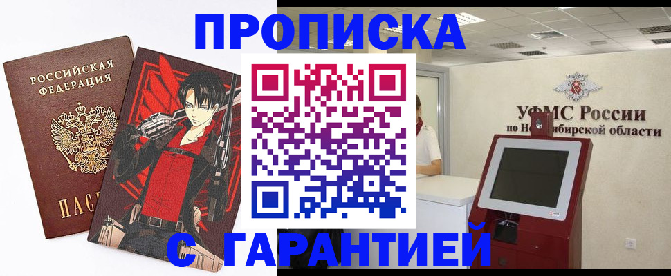 прописка паспорт в Камышине