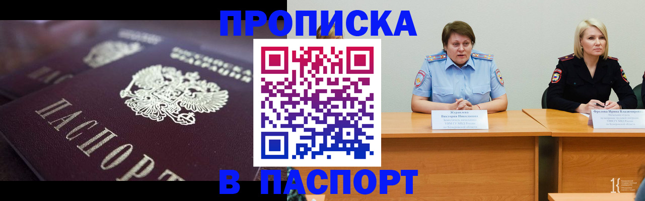 прописка в Камышине